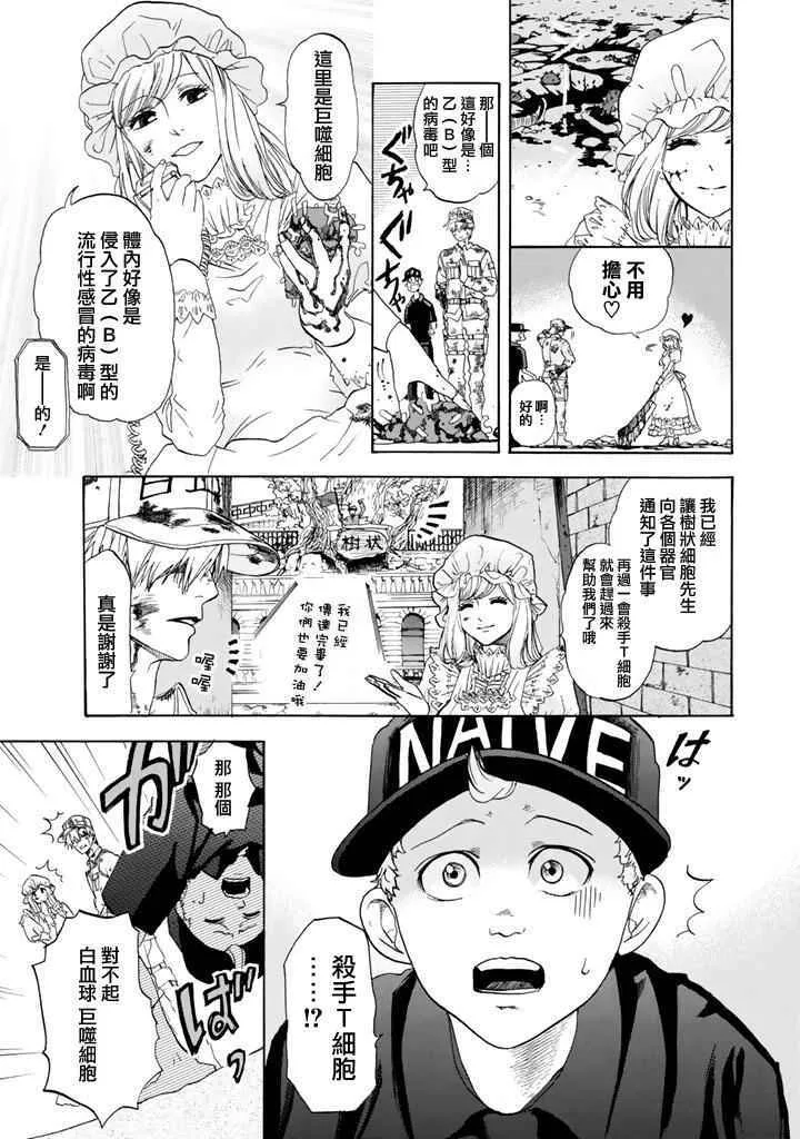 第3话 流行性感冒 第10页