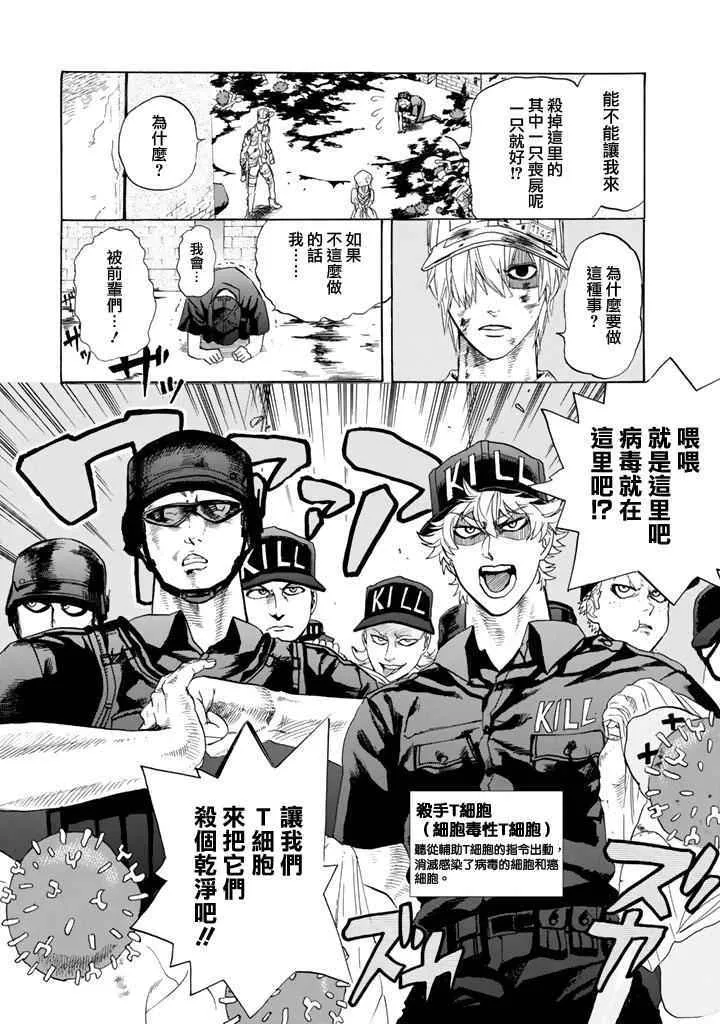 第3话 流行性感冒 第11页