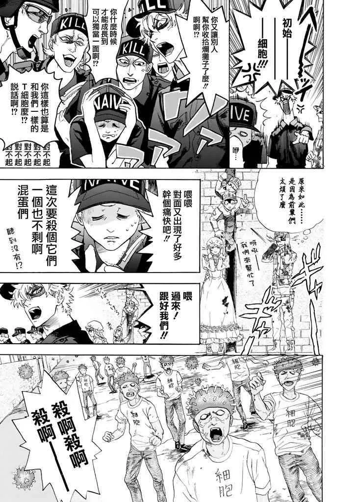 第3话 流行性感冒 第12页