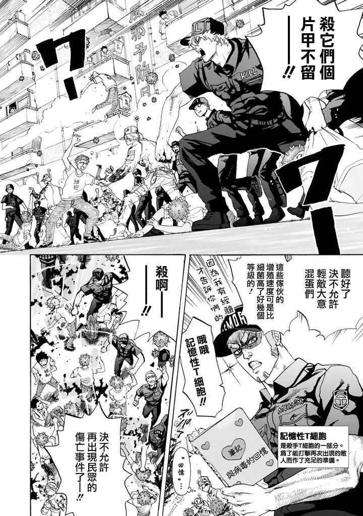 第3话 流行性感冒 第13页