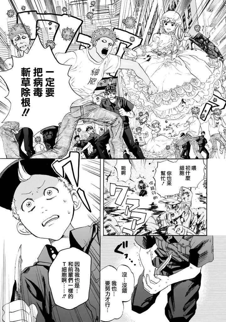 第3话 流行性感冒 第14页