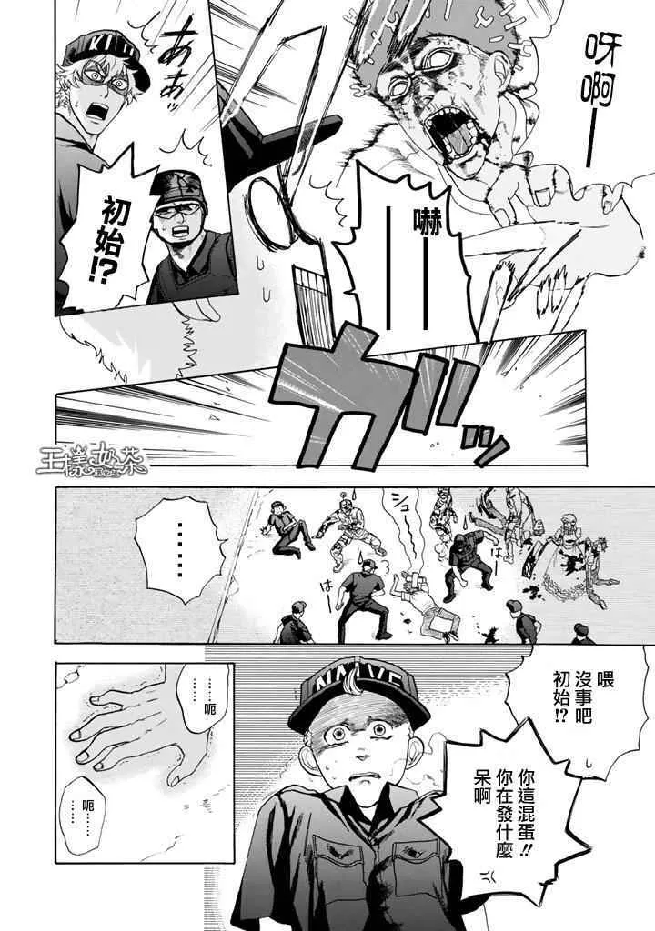 第3话 流行性感冒 第15页