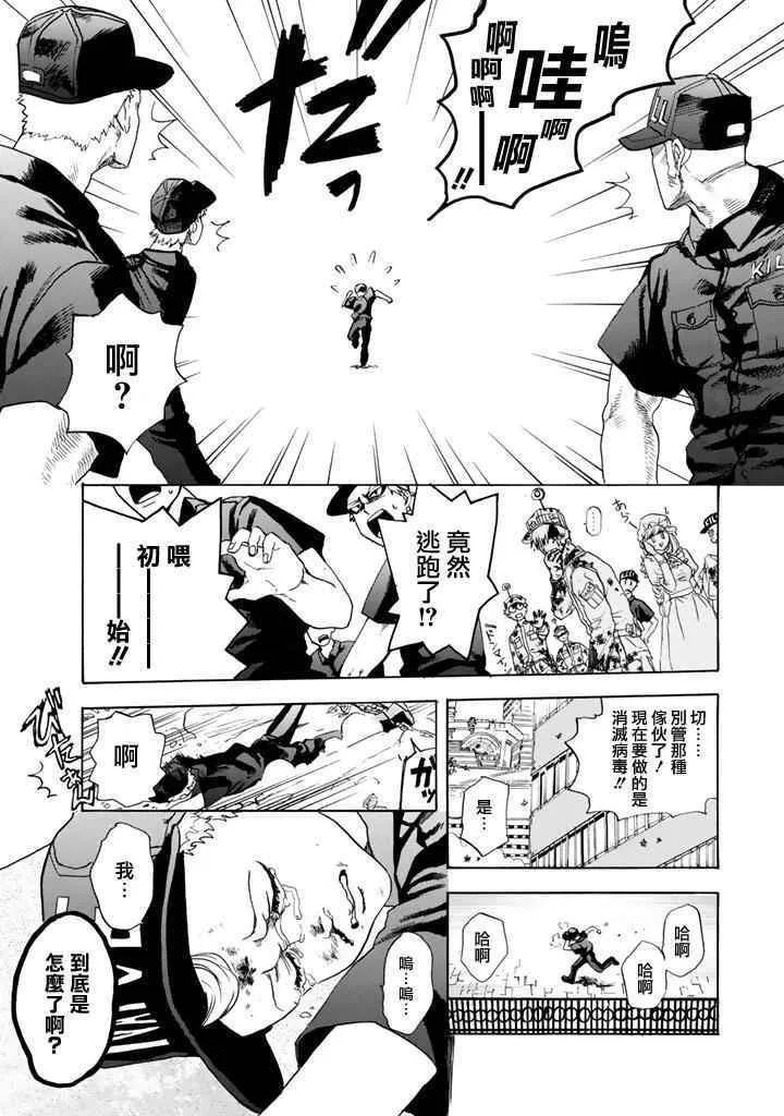 第3话 流行性感冒 第16页