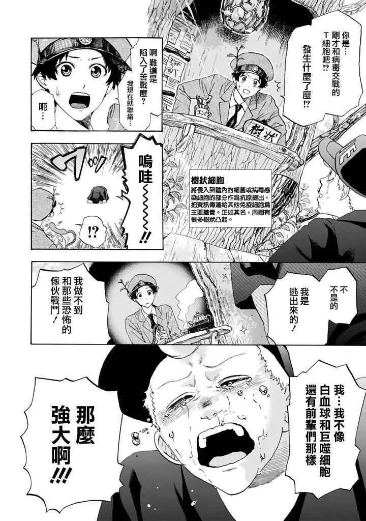 第3话 流行性感冒 第17页