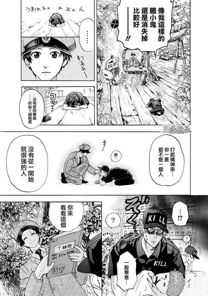 第3话 流行性感冒 第18页