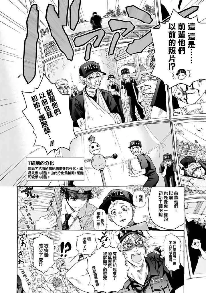 第3话 流行性感冒 第19页