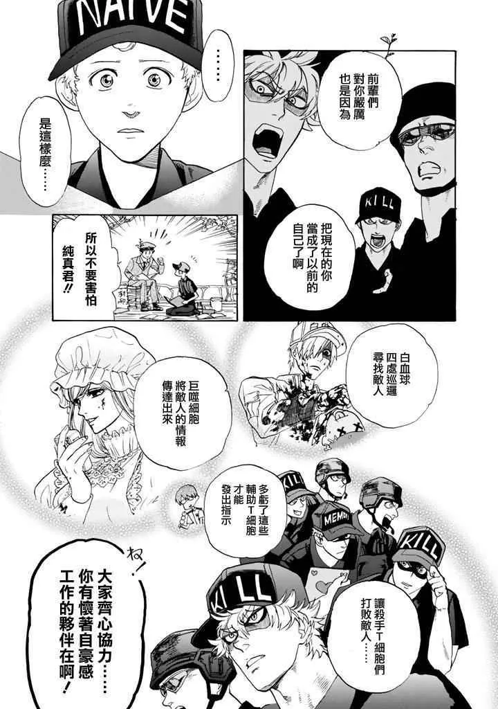 第3话 流行性感冒 第20页
