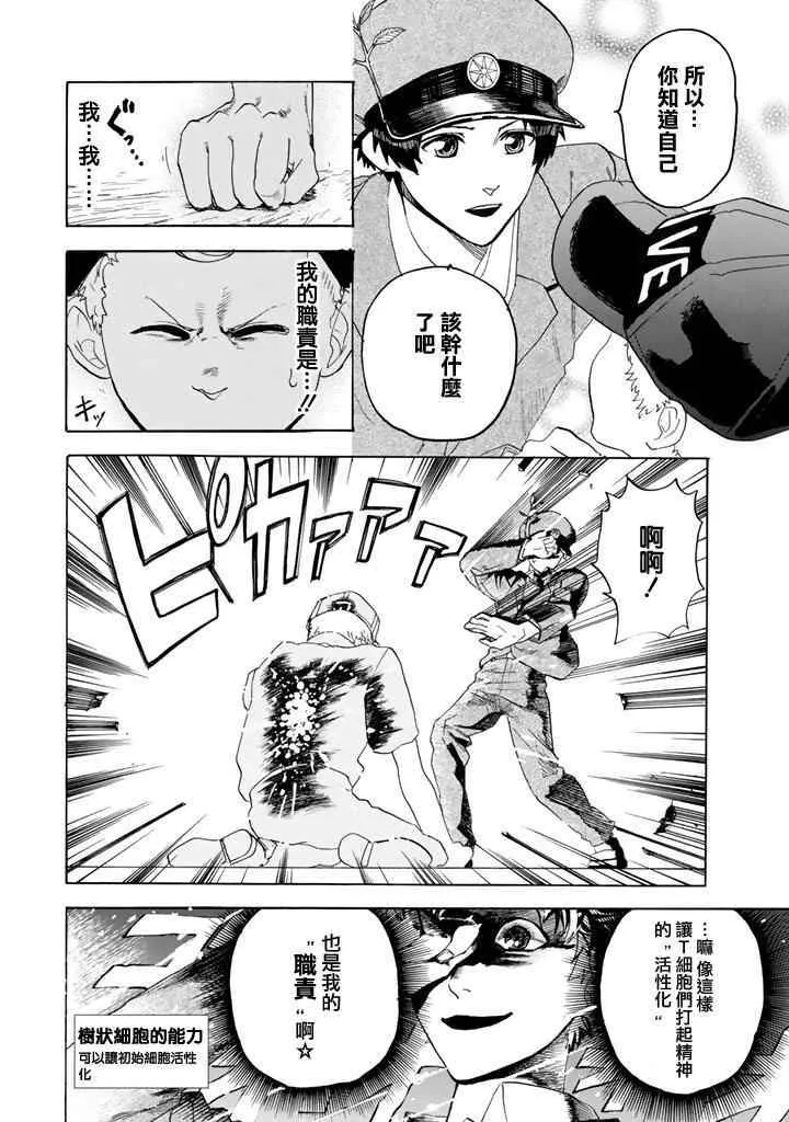 第3话 流行性感冒 第21页
