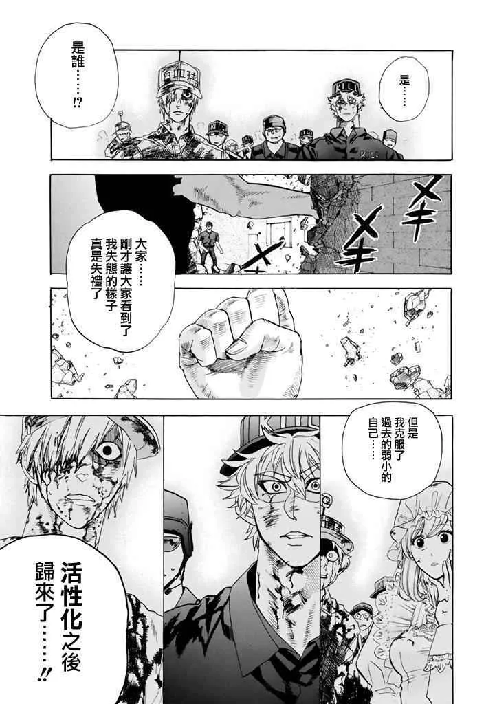 第3话 流行性感冒 第24页