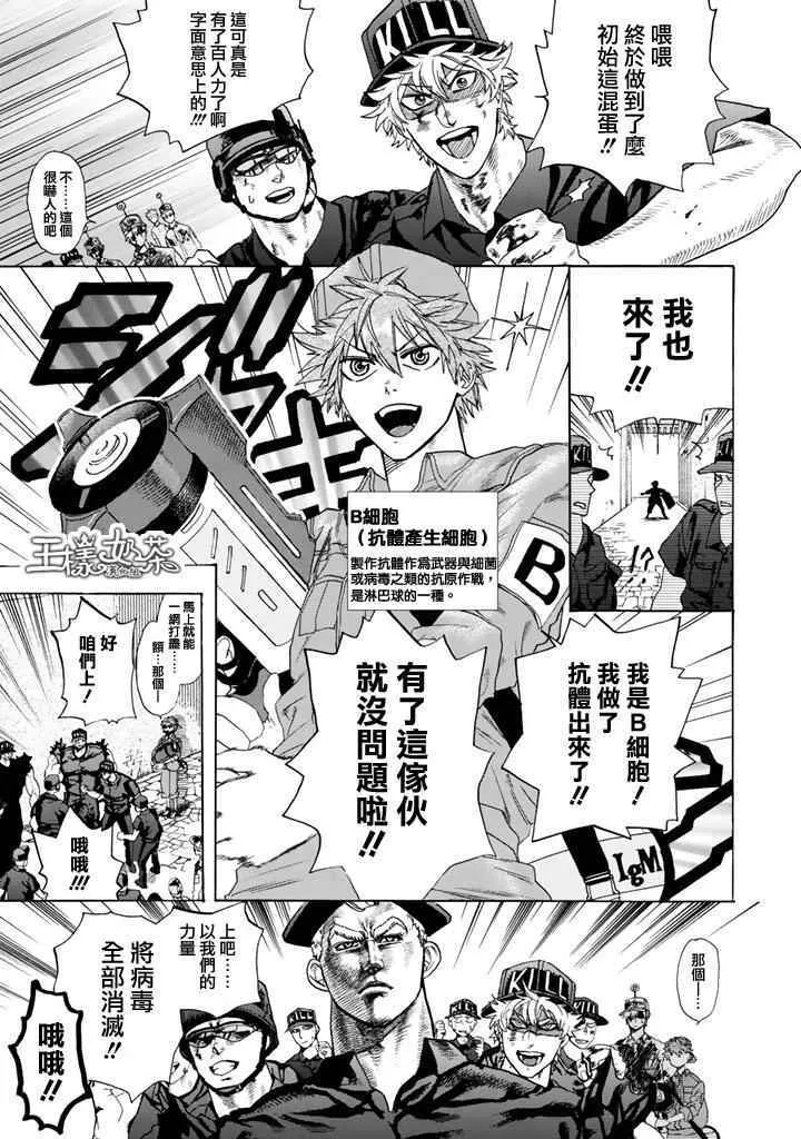 第3话 流行性感冒 第26页