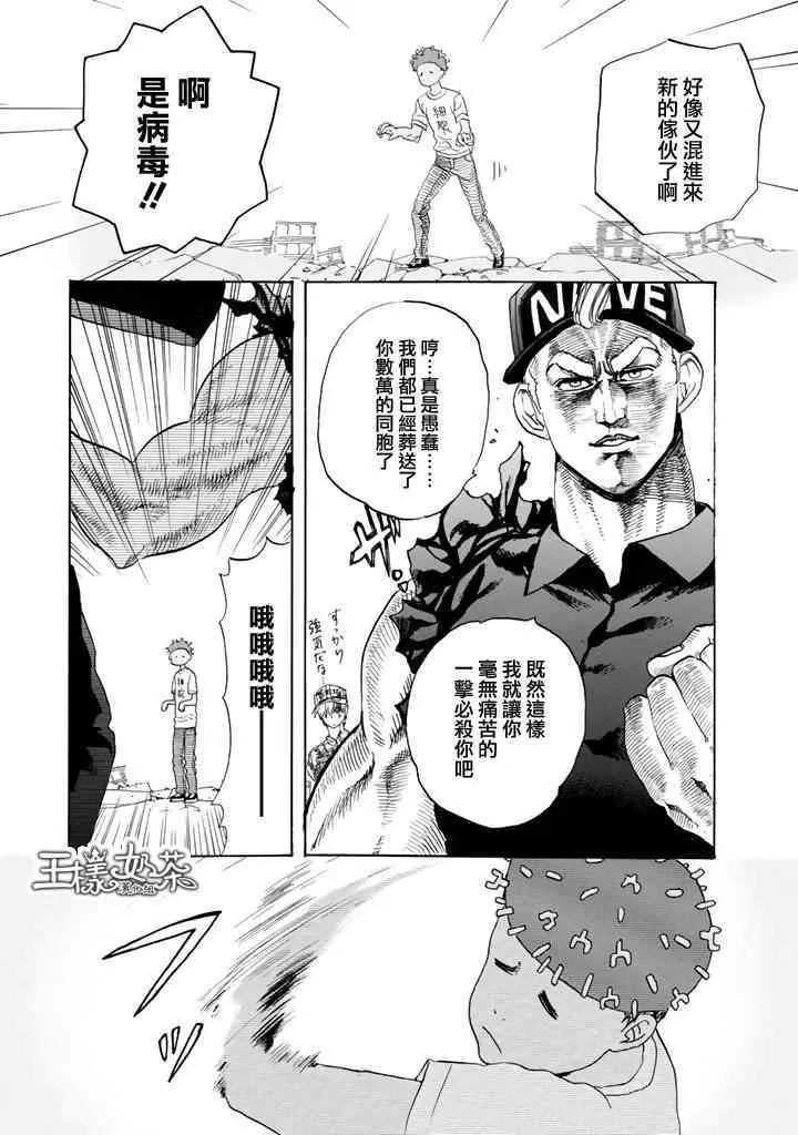 第3话 流行性感冒 第29页