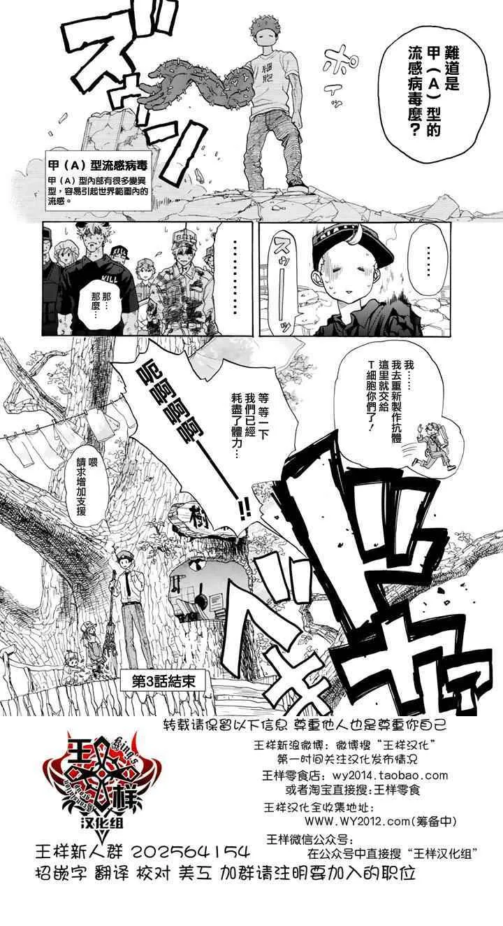 第3话 流行性感冒 第31页