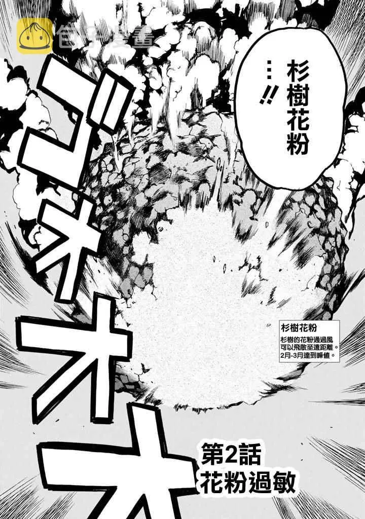 第2话 花粉过敏 第2页