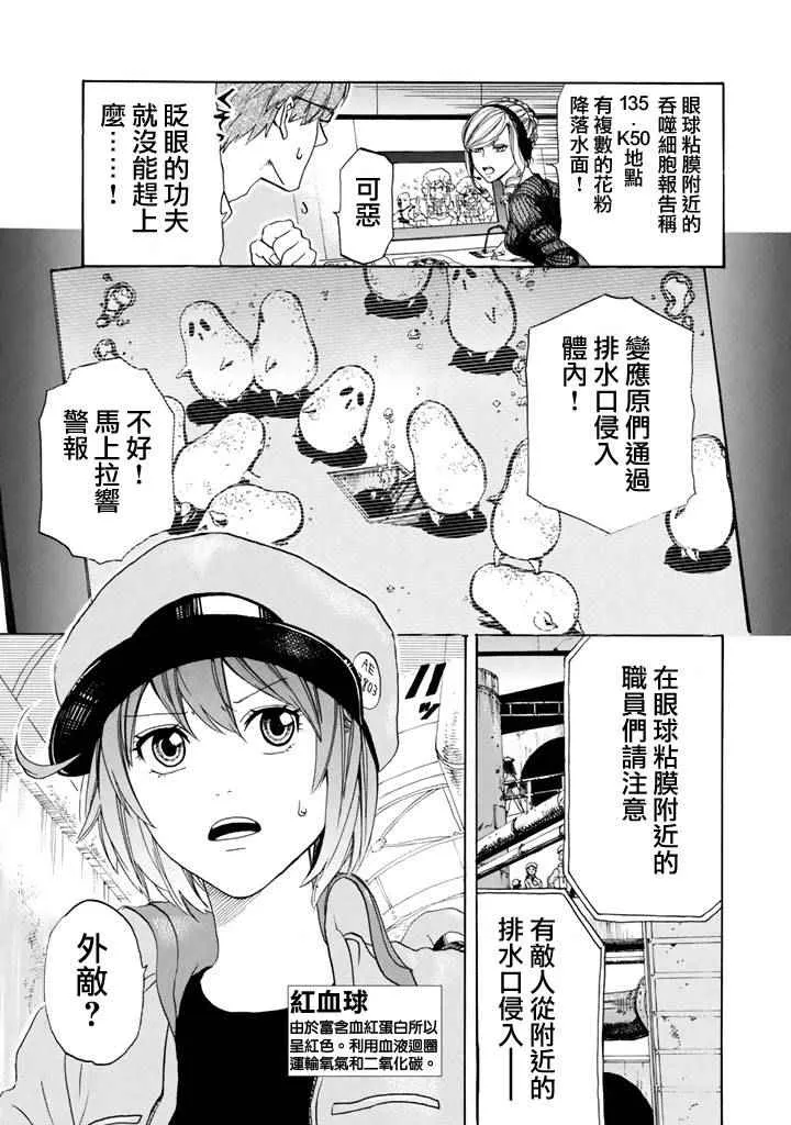 第2话 花粉过敏 第5页