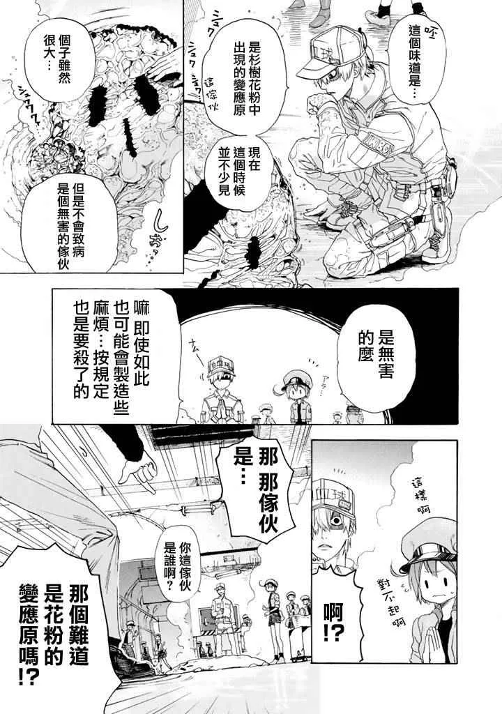 第2话 花粉过敏 第9页