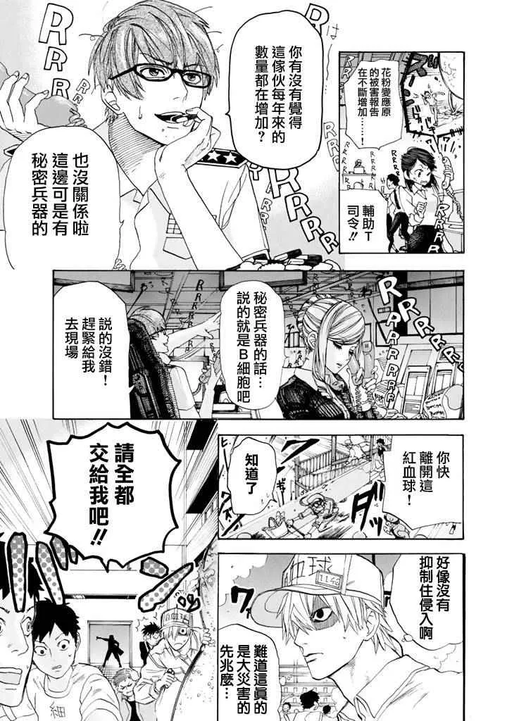 第2话 花粉过敏 第13页