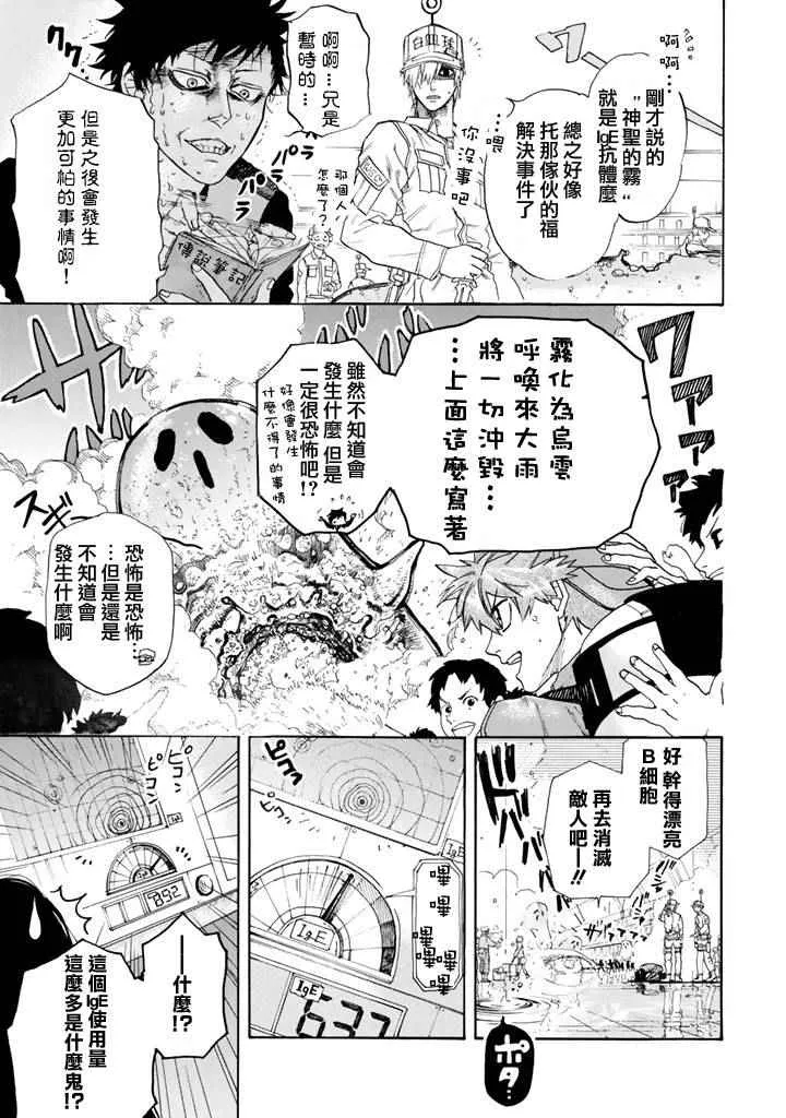 第2话 花粉过敏 第17页
