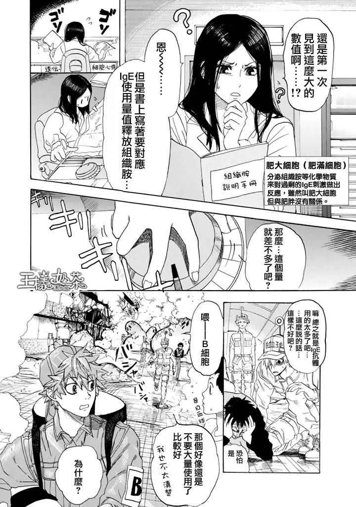 第2话 花粉过敏 第18页