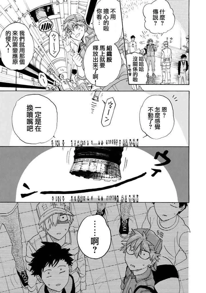 第2话 花粉过敏 第19页