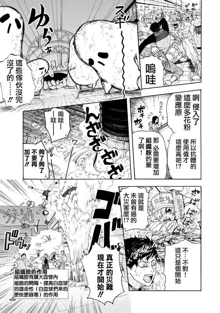 第2话 花粉过敏 第21页