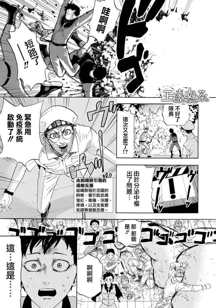 第2话 花粉过敏 第23页
