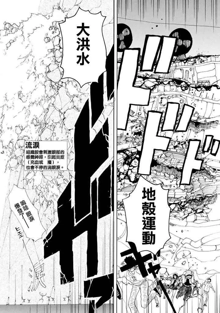 第2话 花粉过敏 第25页