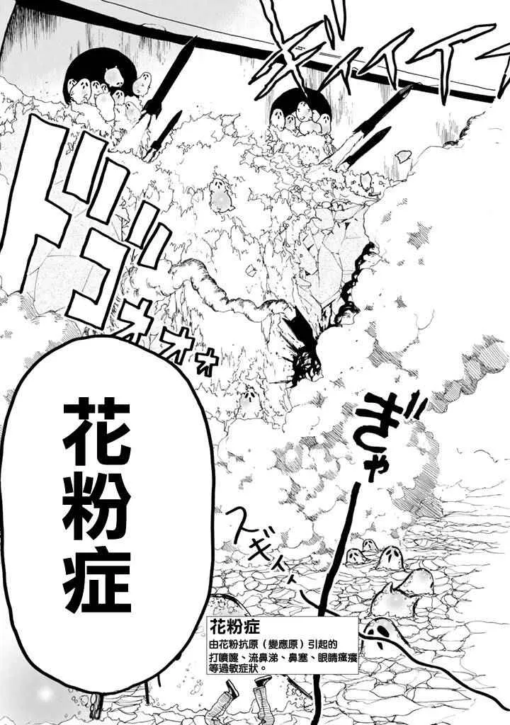 第2话 花粉过敏 第27页