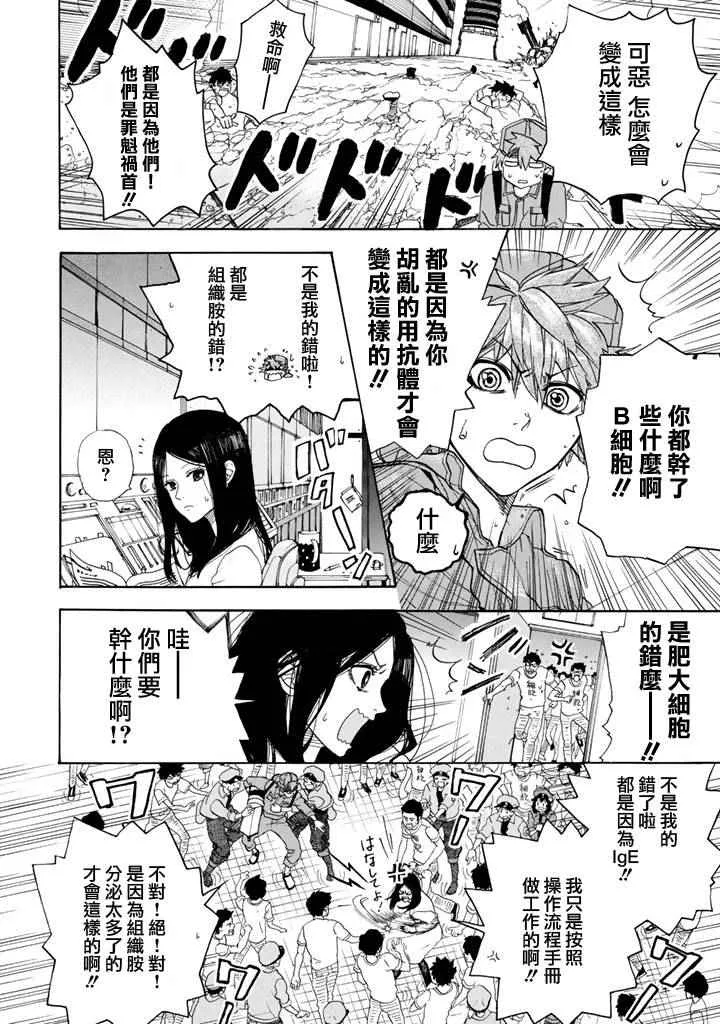 第2话 花粉过敏 第28页