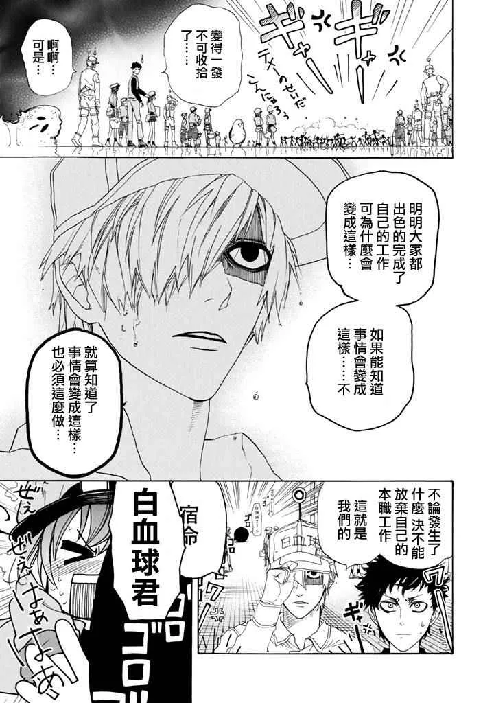 第2话 花粉过敏 第29页