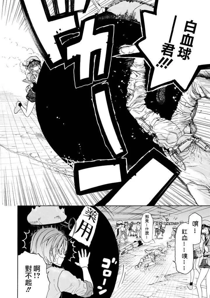 第2话 花粉过敏 第30页