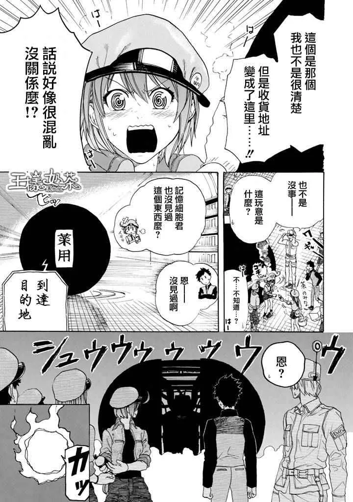 第2话 花粉过敏 第31页