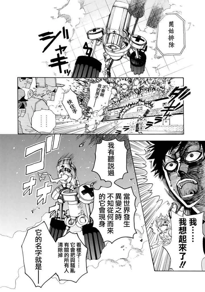 第2话 花粉过敏 第36页