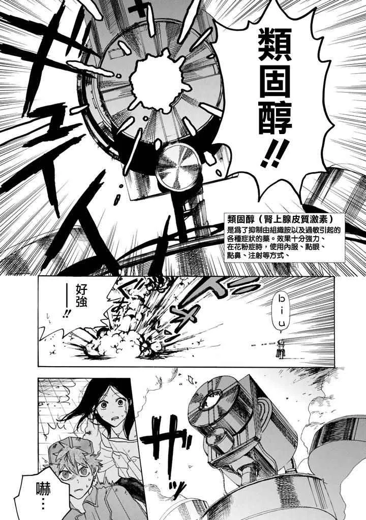 第2话 花粉过敏 第37页