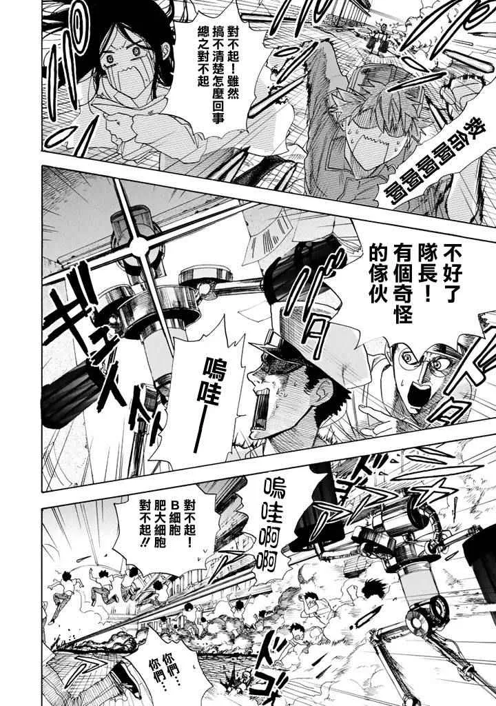 第2话 花粉过敏 第38页