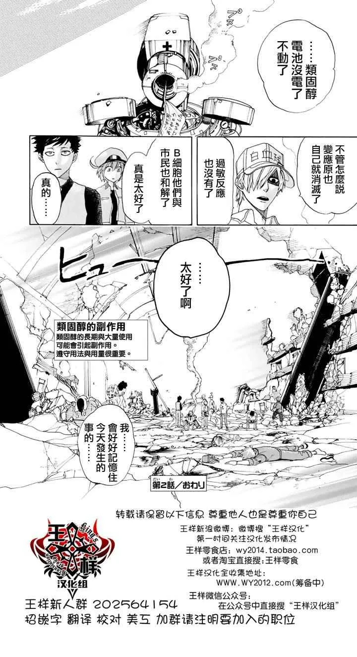 第2话 花粉过敏 第40页