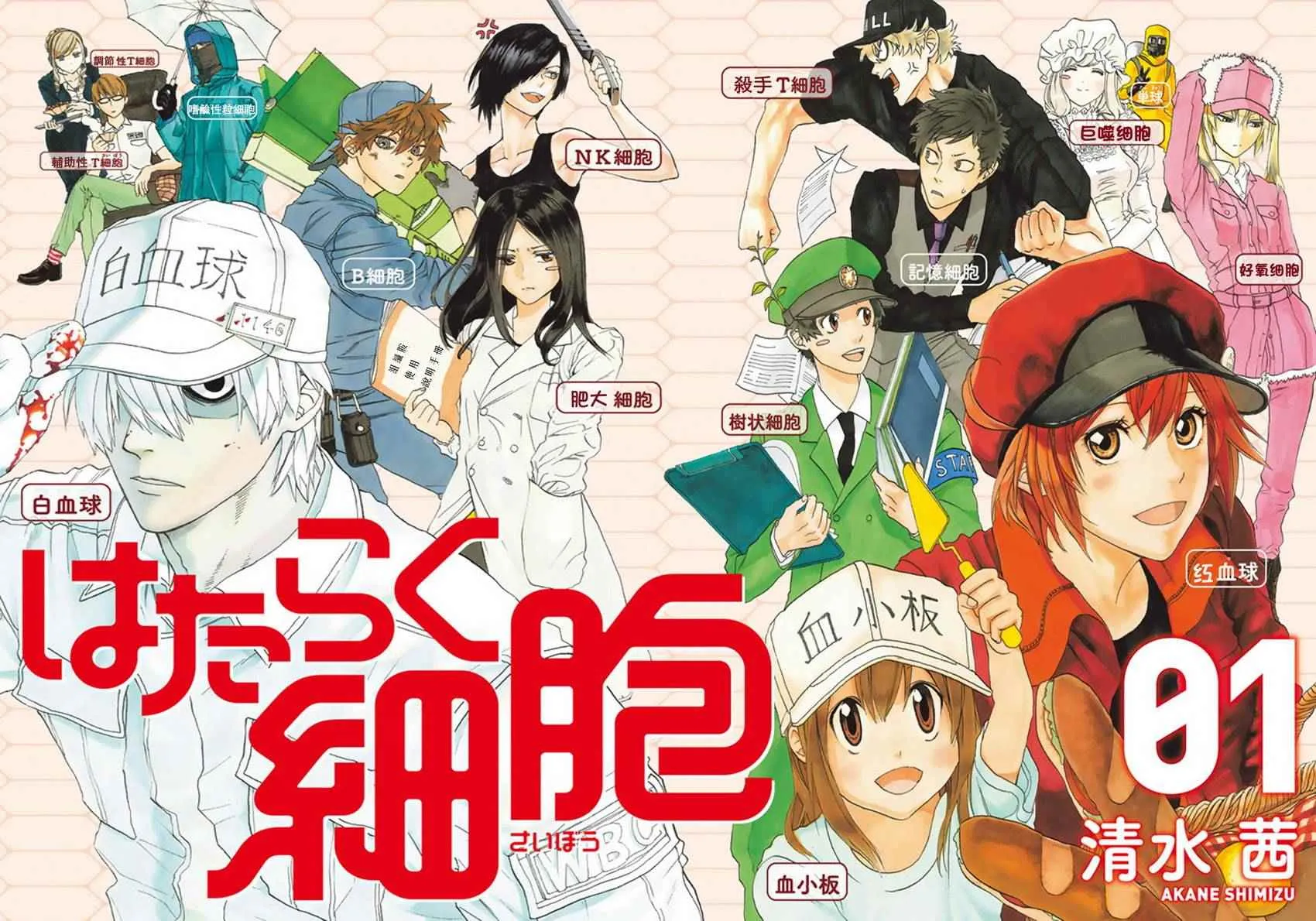 第1话 肺炎链球菌 第1页