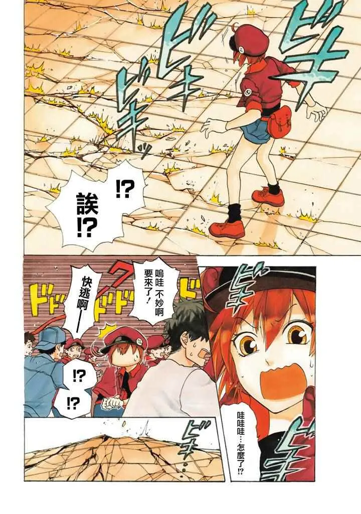 第1话 肺炎链球菌 第3页
