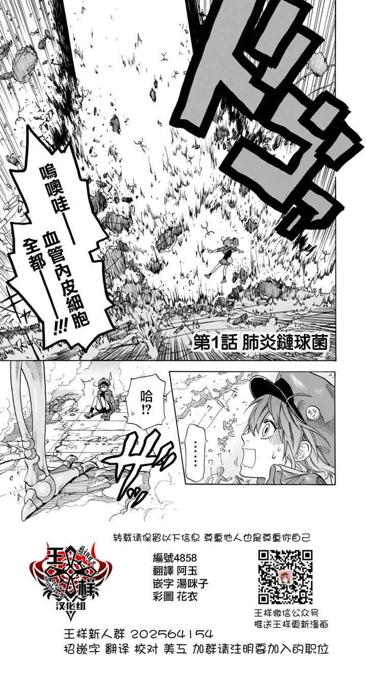 第1话 肺炎链球菌 第4页