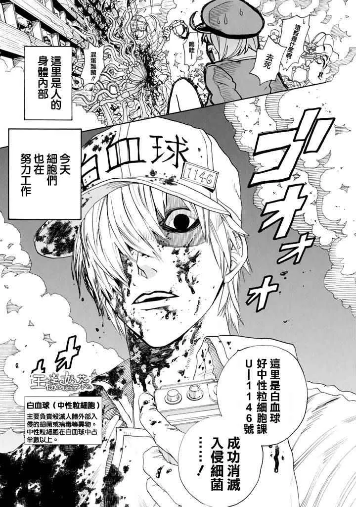 第1话 肺炎链球菌 第8页