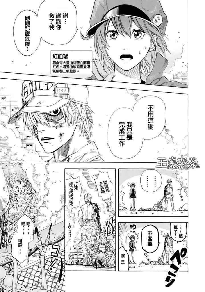 第1话 肺炎链球菌 第10页