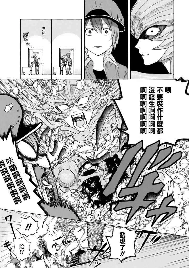 第1话 肺炎链球菌 第14页