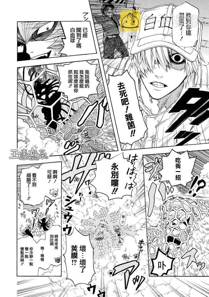 第1话 肺炎链球菌 第15页