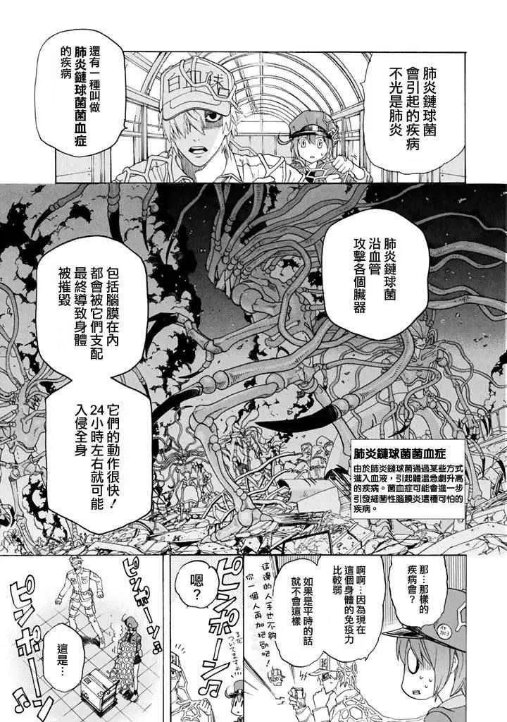 第1话 肺炎链球菌 第18页