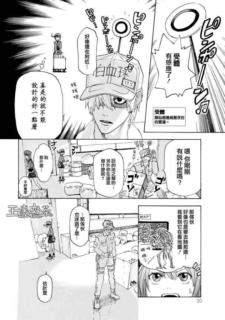 第1话 肺炎链球菌 第19页