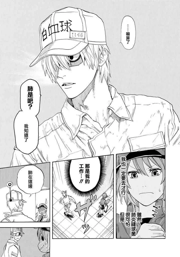 第1话 肺炎链球菌 第20页