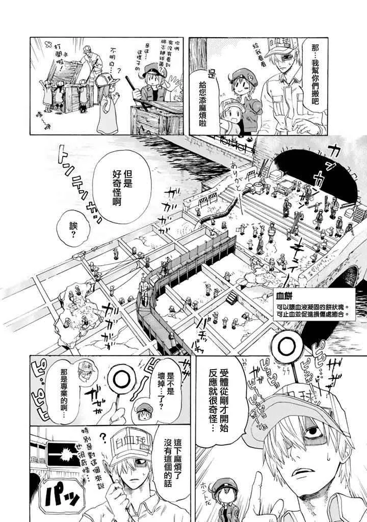 第1话 肺炎链球菌 第23页
