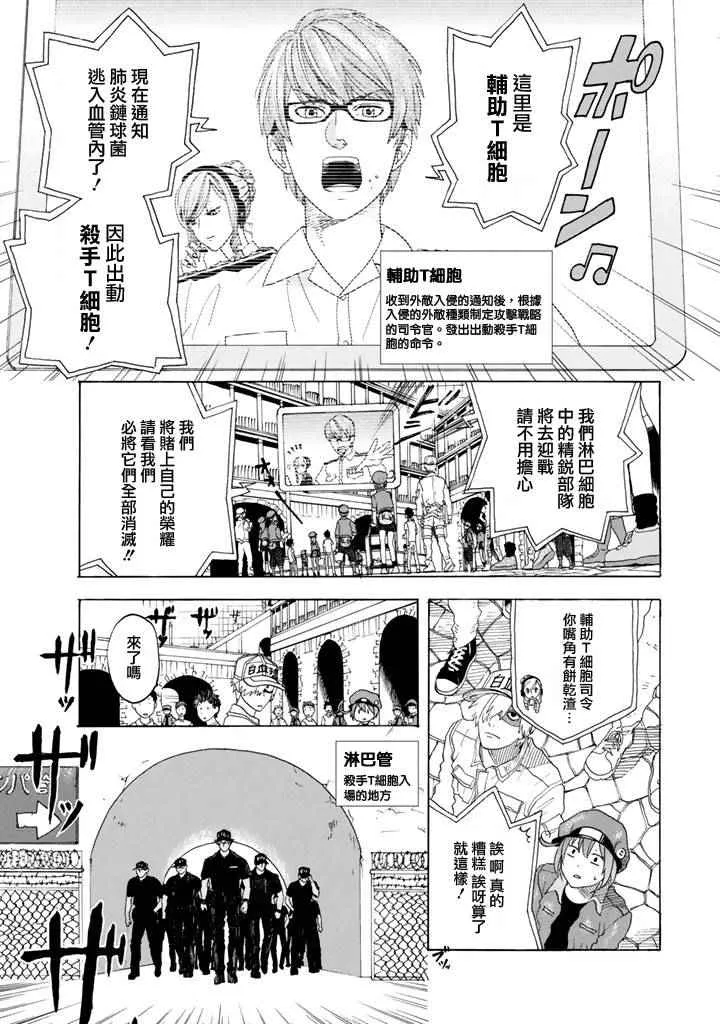第1话 肺炎链球菌 第24页