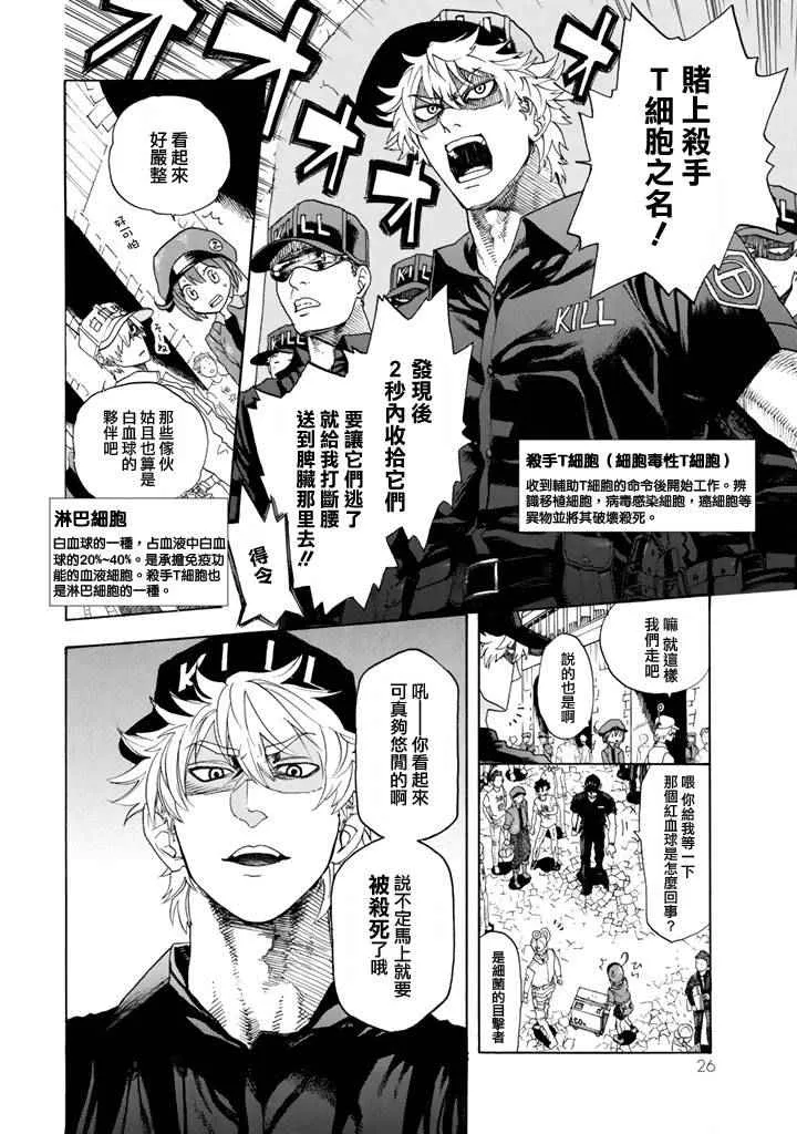 第1话 肺炎链球菌 第25页