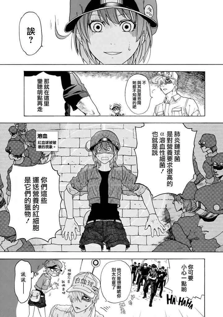 第1话 肺炎链球菌 第26页