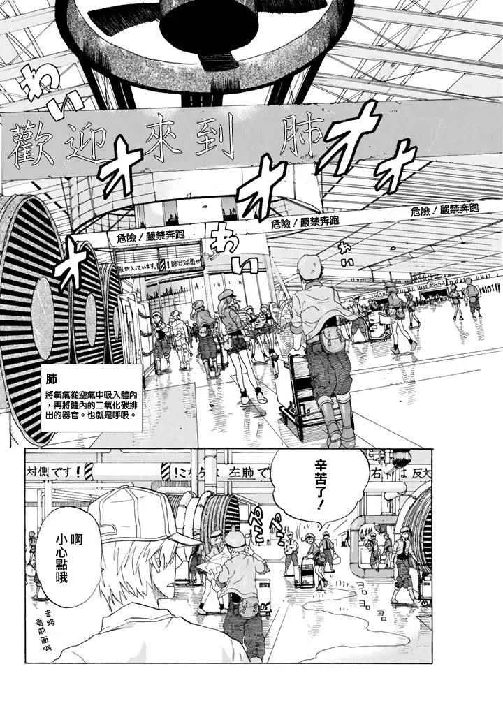 第1话 肺炎链球菌 第28页
